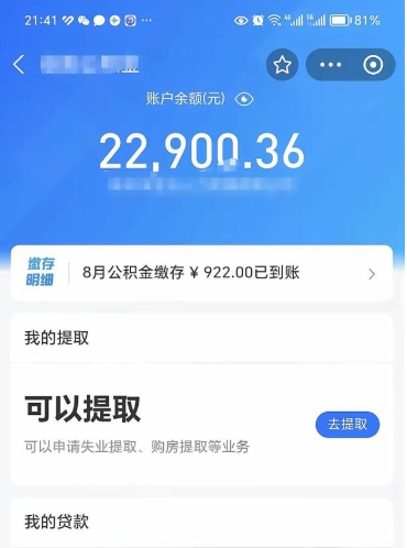 自贡公积金怎么提出（公积金提取教程）